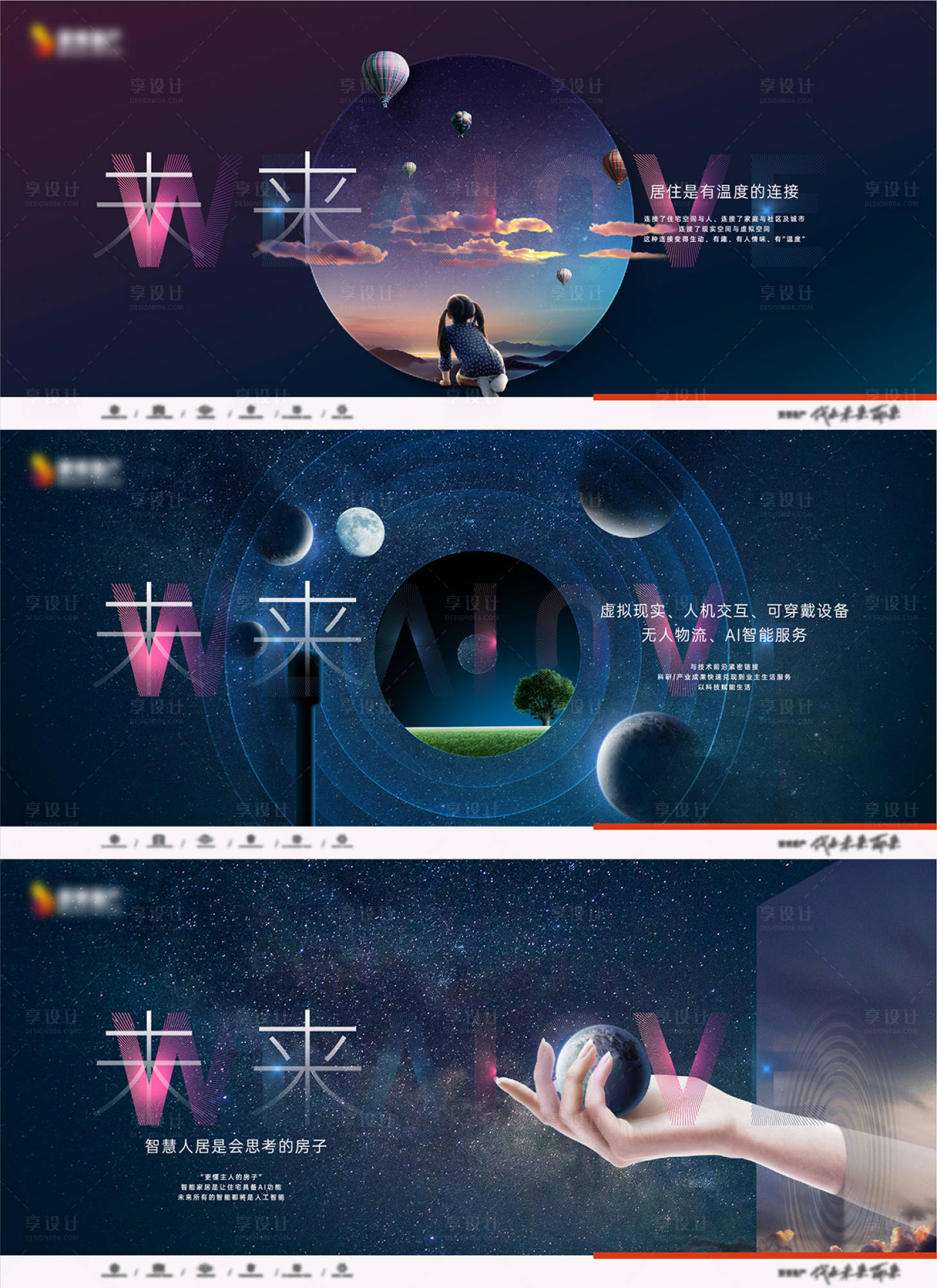 源文件下载【地产太空宇宙形象稿】编号：23040011792961616