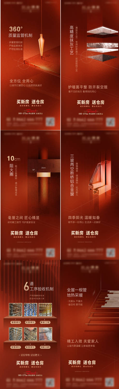 源文件下载【房地产精工系列海报】编号：16690011836373055