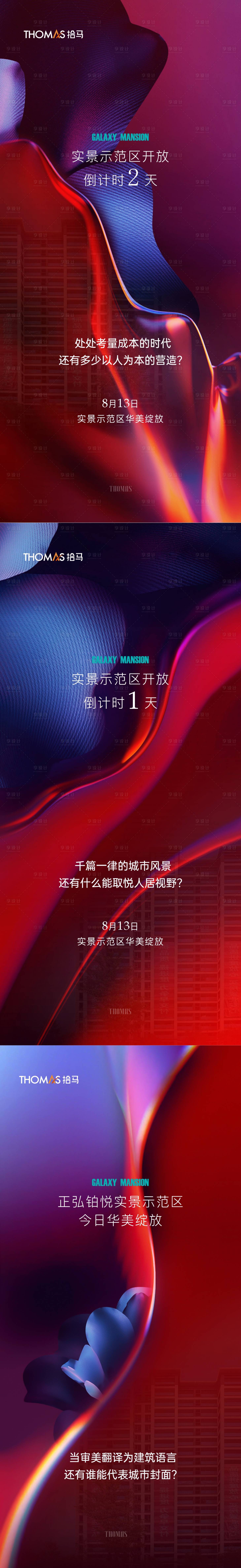 源文件下载【开放倒计时海报】编号：59970011739467650