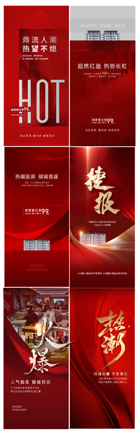 源文件下载【地产热销红色系列海报】编号：55030011963448974