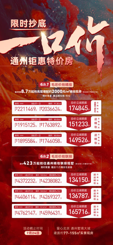 源文件下载【热销特惠房源】编号：20220826155019174