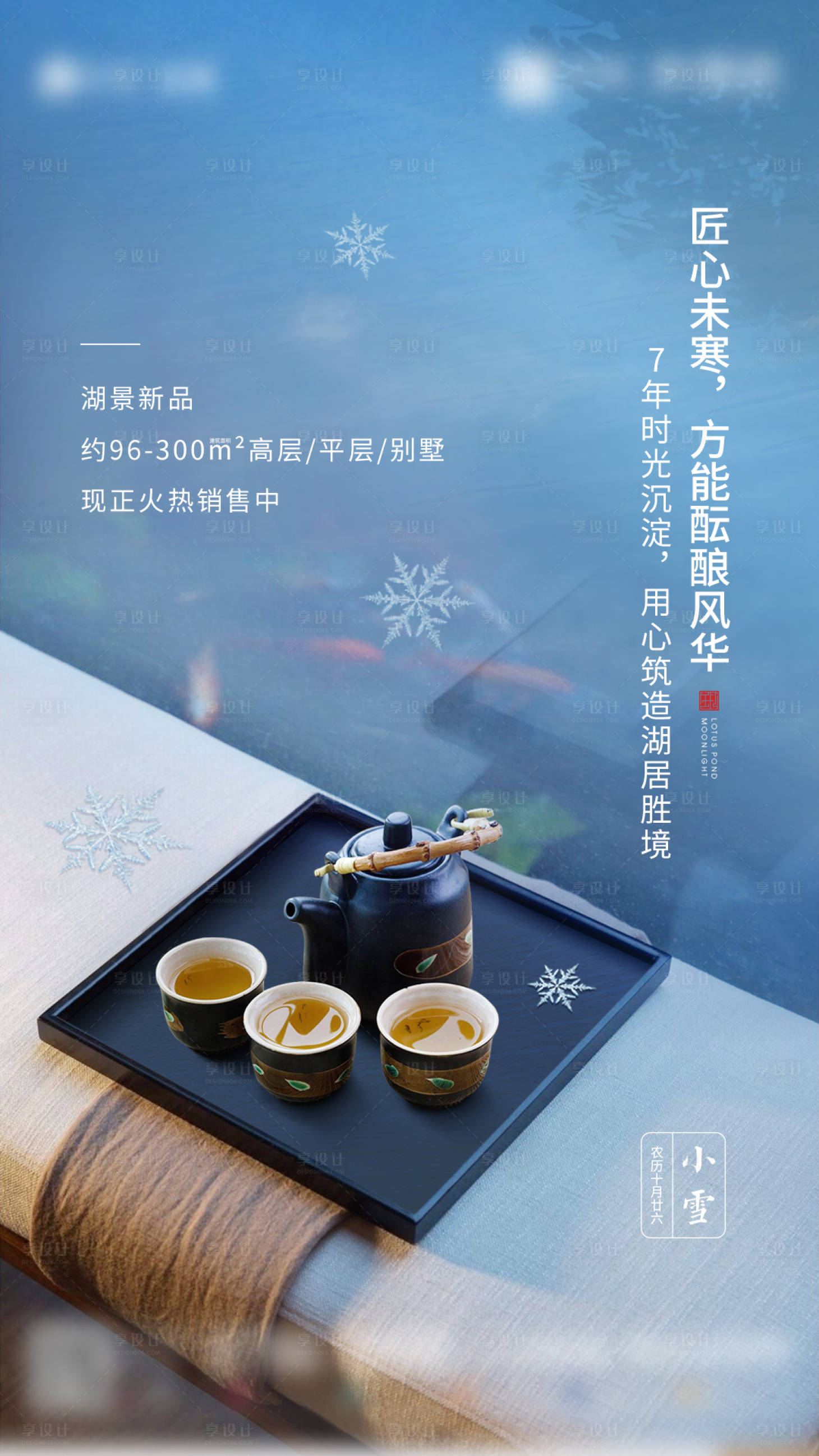 源文件下載【享設計】搜索編號：36380011443772338【小雪海報】