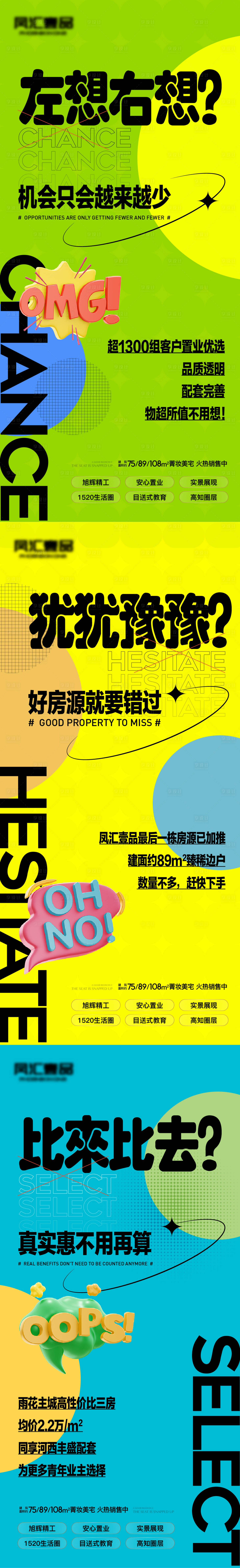 源文件下載【享設計】搜索編號：30820011733515415【地產逼定大字報系列稿】