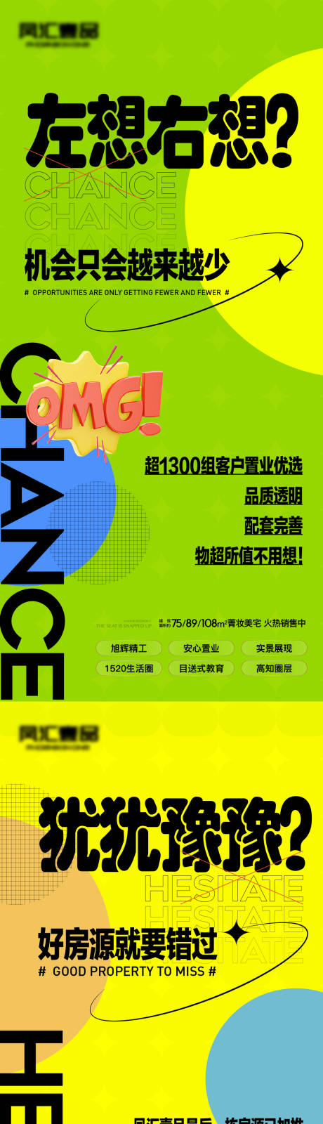 编号：20220819135313630【享设计】源文件下载-地产逼定大字报系列稿