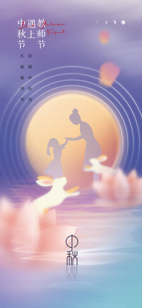 源文件下载【中秋节移动端海报】编号：11670011678085956