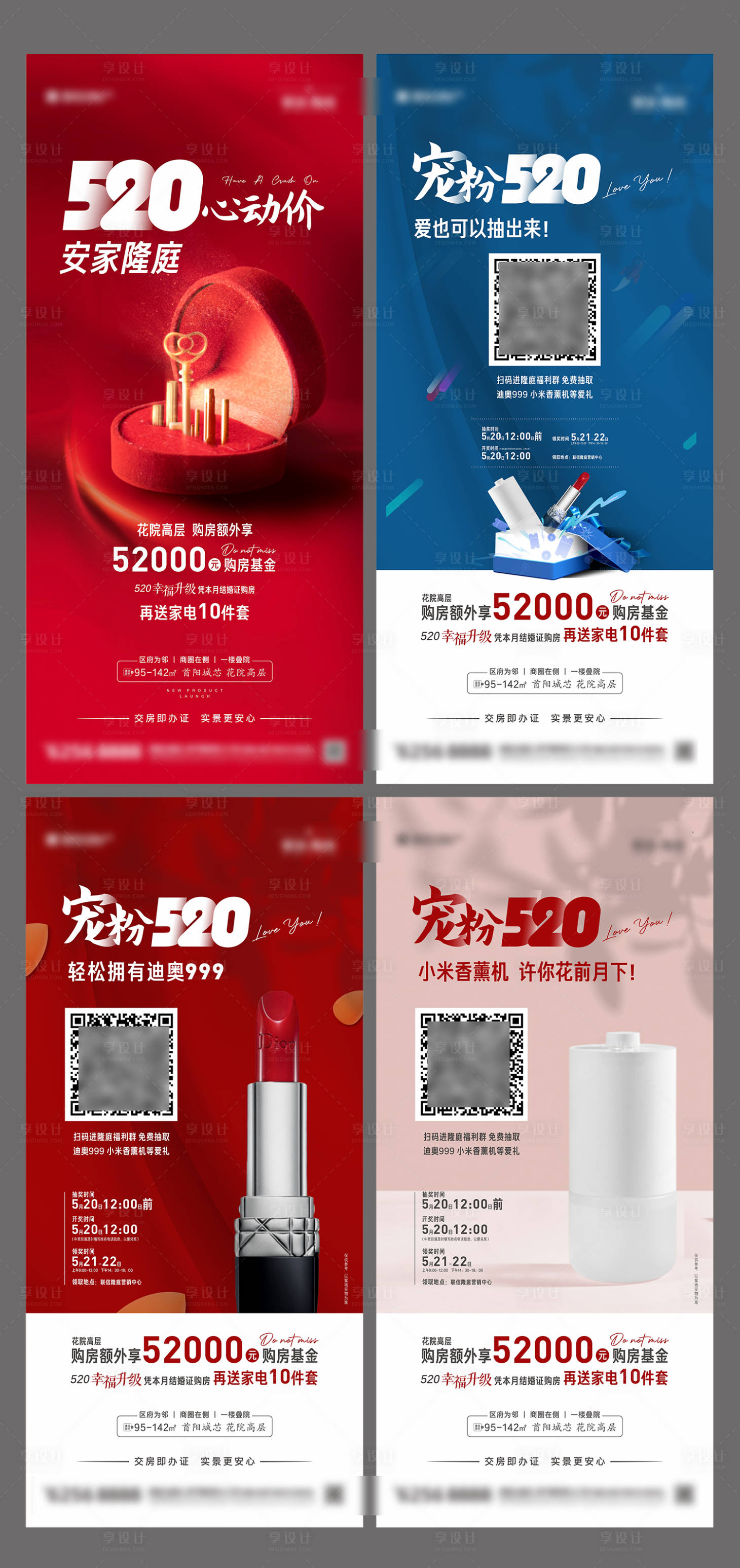 源文件下载【享设计】搜索编号：57800011677511330【520抽奖活动口红礼物】