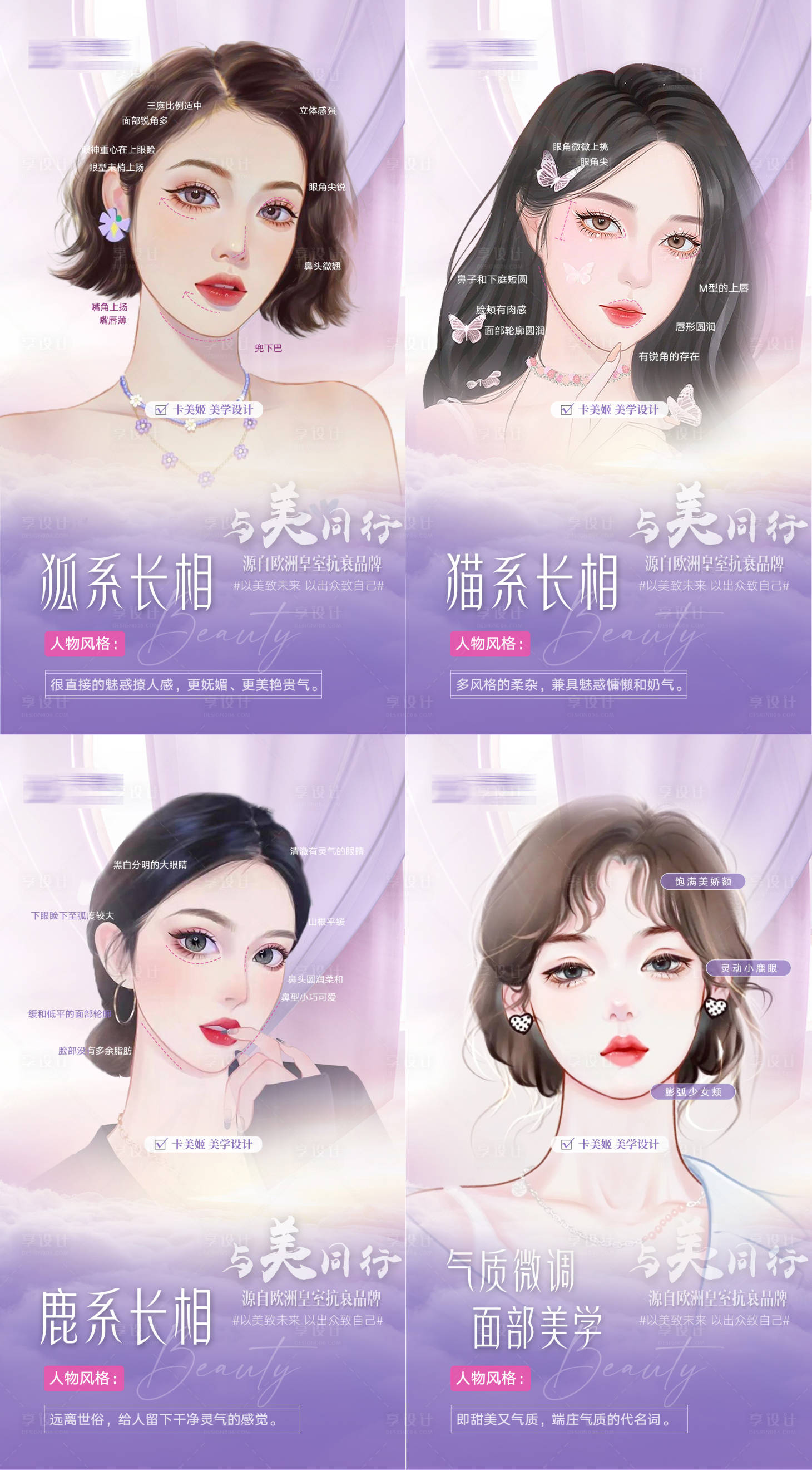 源文件下載【享設計】搜索編號：92880011968961041【醫美面部美學設計海報】
