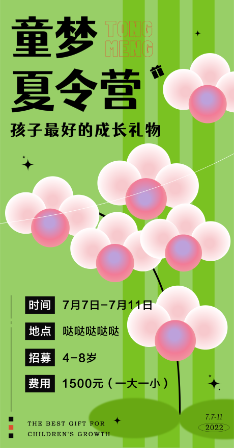 源文件下載【享設(shè)計(jì)】搜索編號(hào)：35450011799404068【夏令營(yíng)招募海報(bào)】