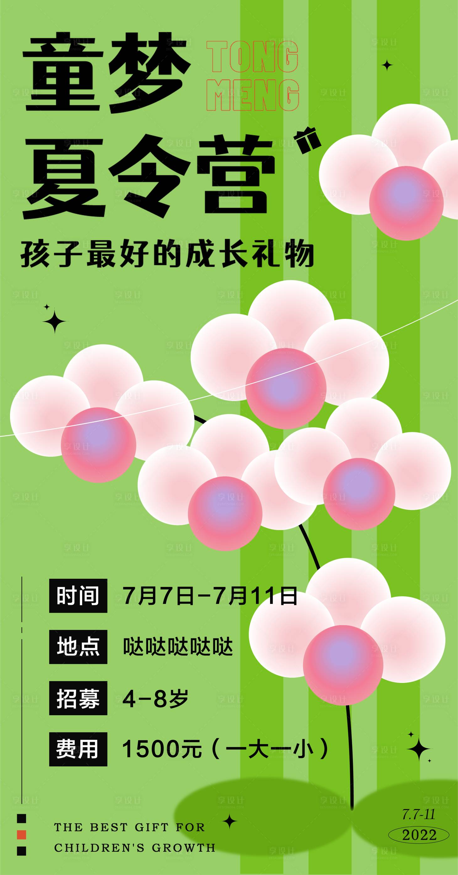 源文件下载【享设计】搜索编号：35450011799404068【夏令营招募海报】