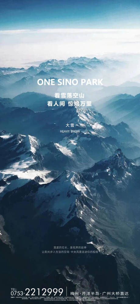 源文件下載【享設計】搜索編號：60420011948483797【雪山大雪節氣海報】