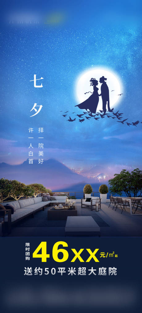 源文件下載【七夕節(jié)海報】編號：92460011876381150