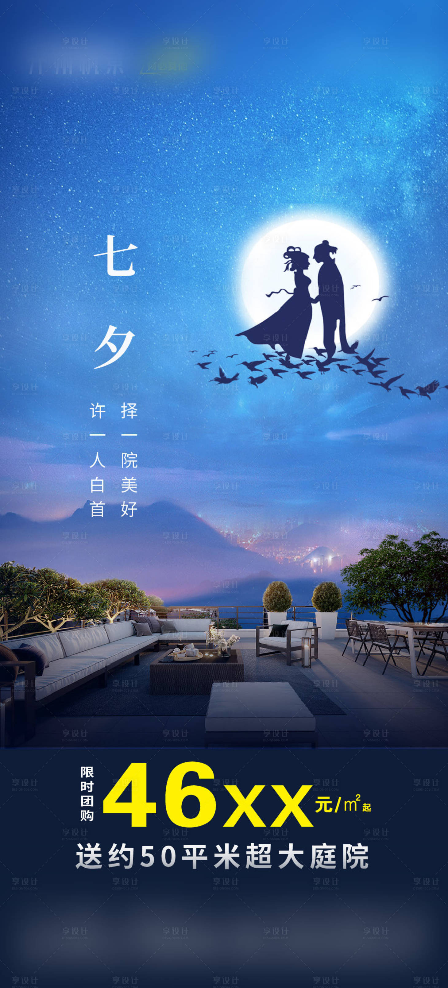 源文件下载【七夕节海报】编号：92460011876381150