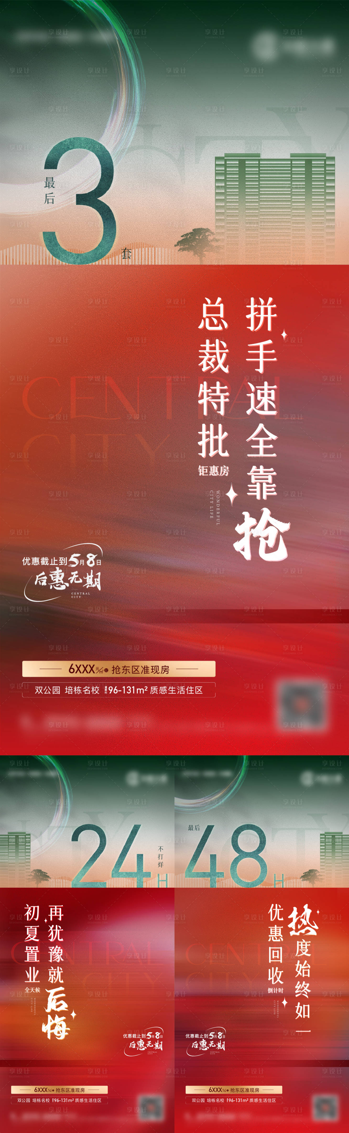 源文件下載【享設計】搜索編號：70800011928875134【優惠系列海報】