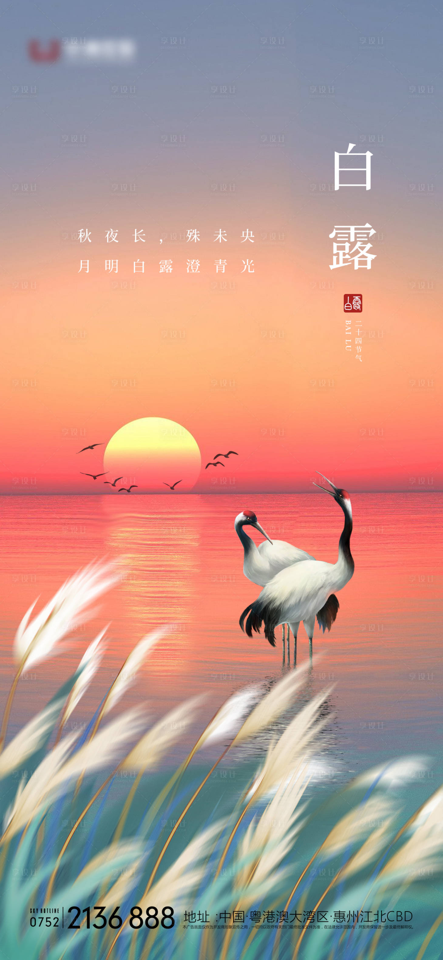 源文件下載【享設(shè)計】搜索編號：32630011558564751【白露】