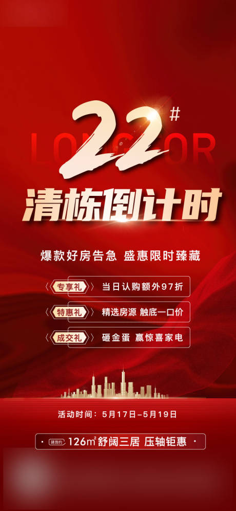 源文件下載【清棟倒計時】編號：31020011778798479