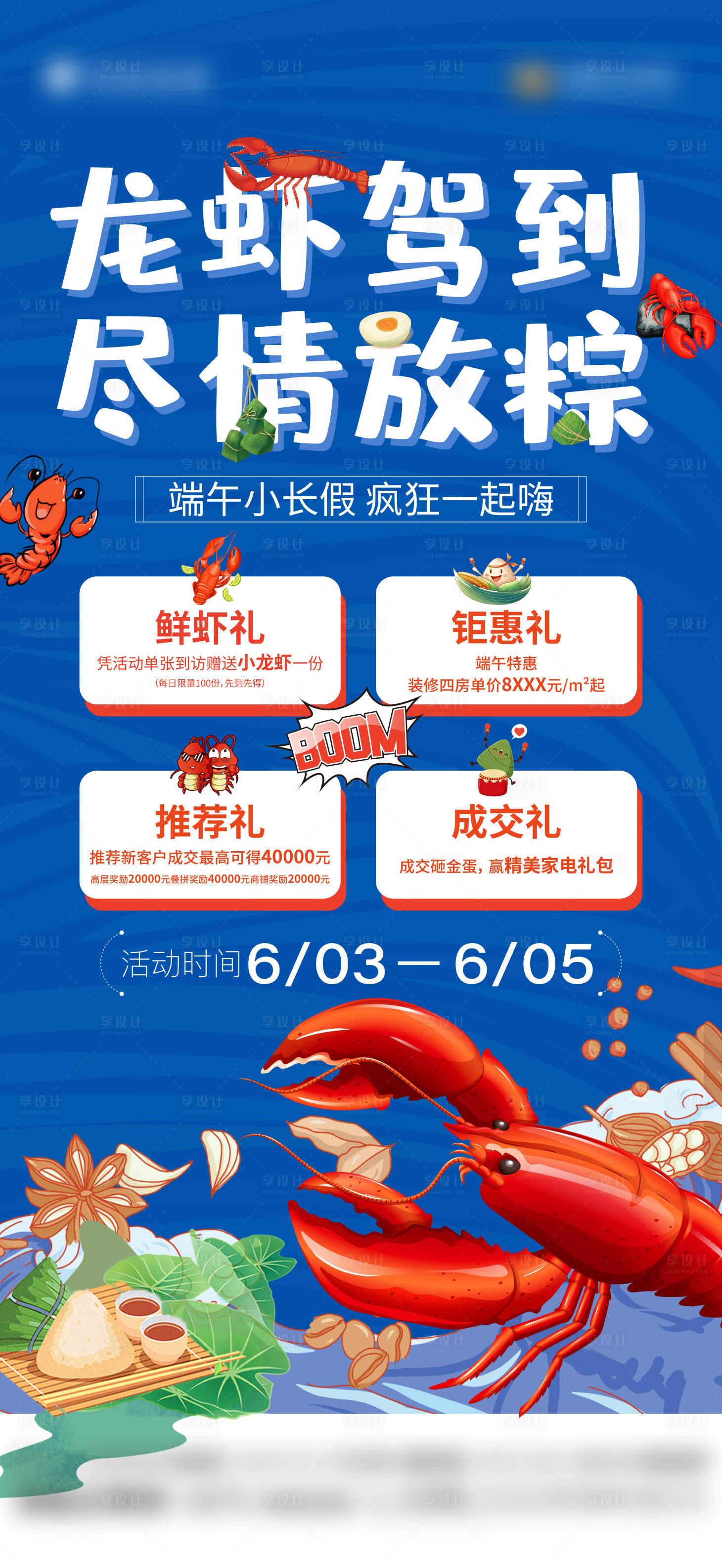 源文件下載【享設計】搜索編號：12580011426129640【端午節龍蝦活動海報】
