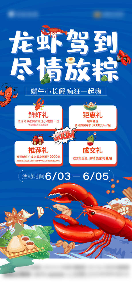 编号：20220802190105298【享设计】源文件下载-端午节龙虾活动海报
