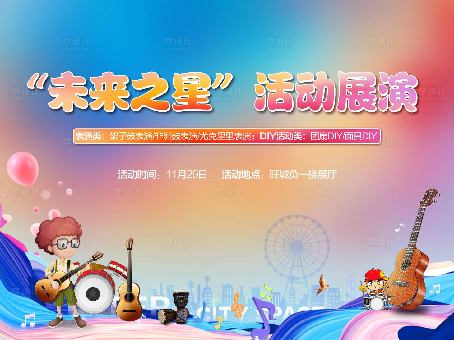 源文件下载【享设计】搜索编号：94650010552794388【地产表演活动主画面】
