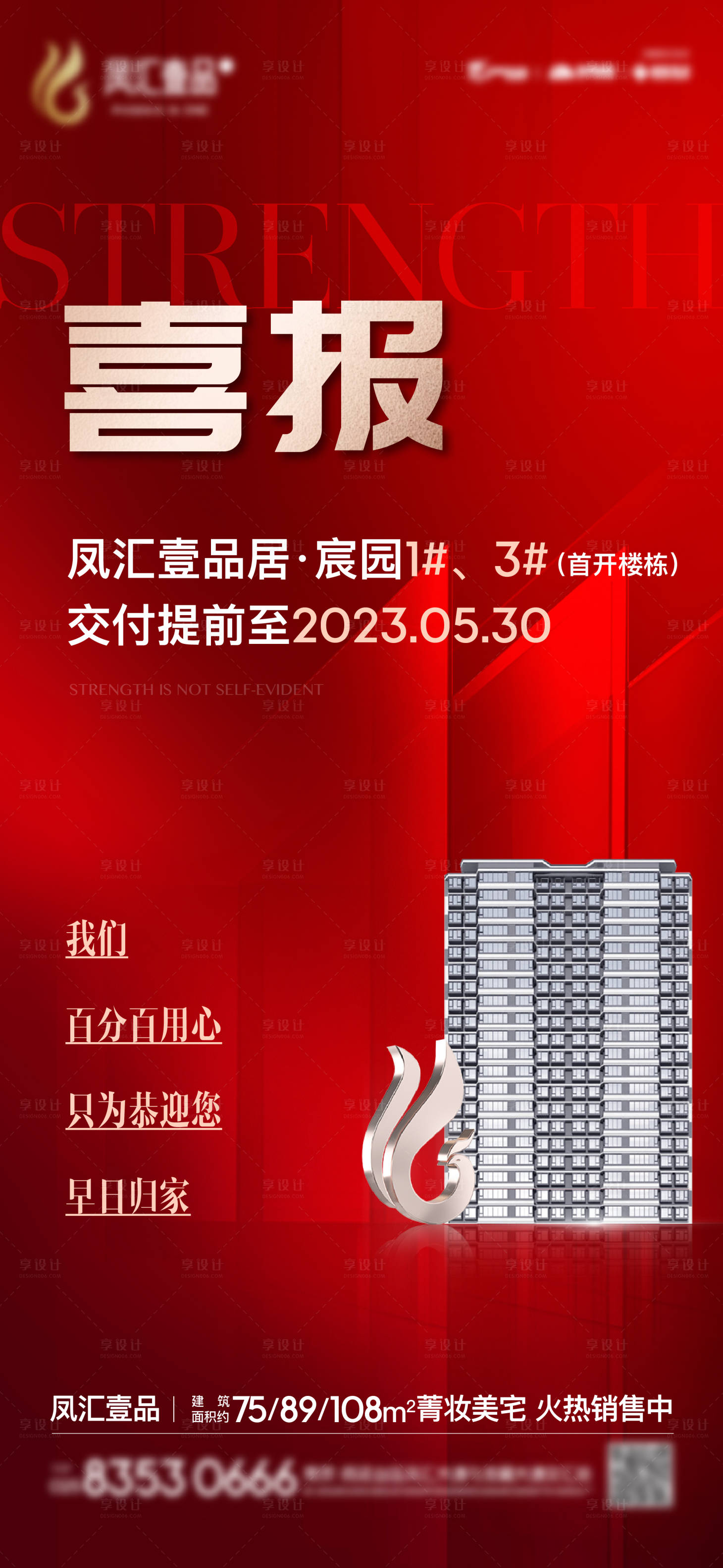 源文件下載【享設計】搜索編號：45190011734536231【地產喜報提前交付飛機稿】