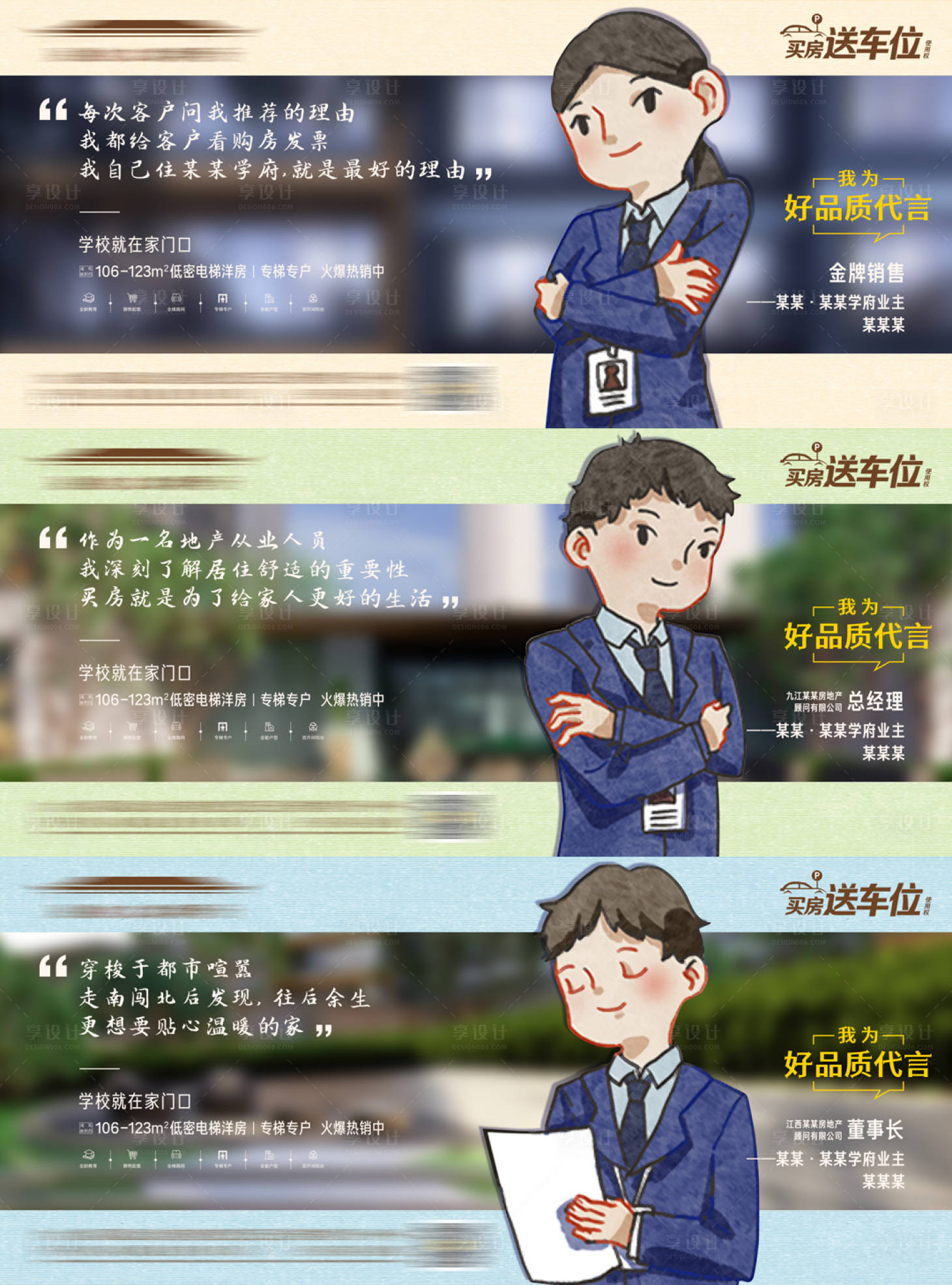 源文件下載【享設計】搜索編號：36590011595051456【地產代言單圖】