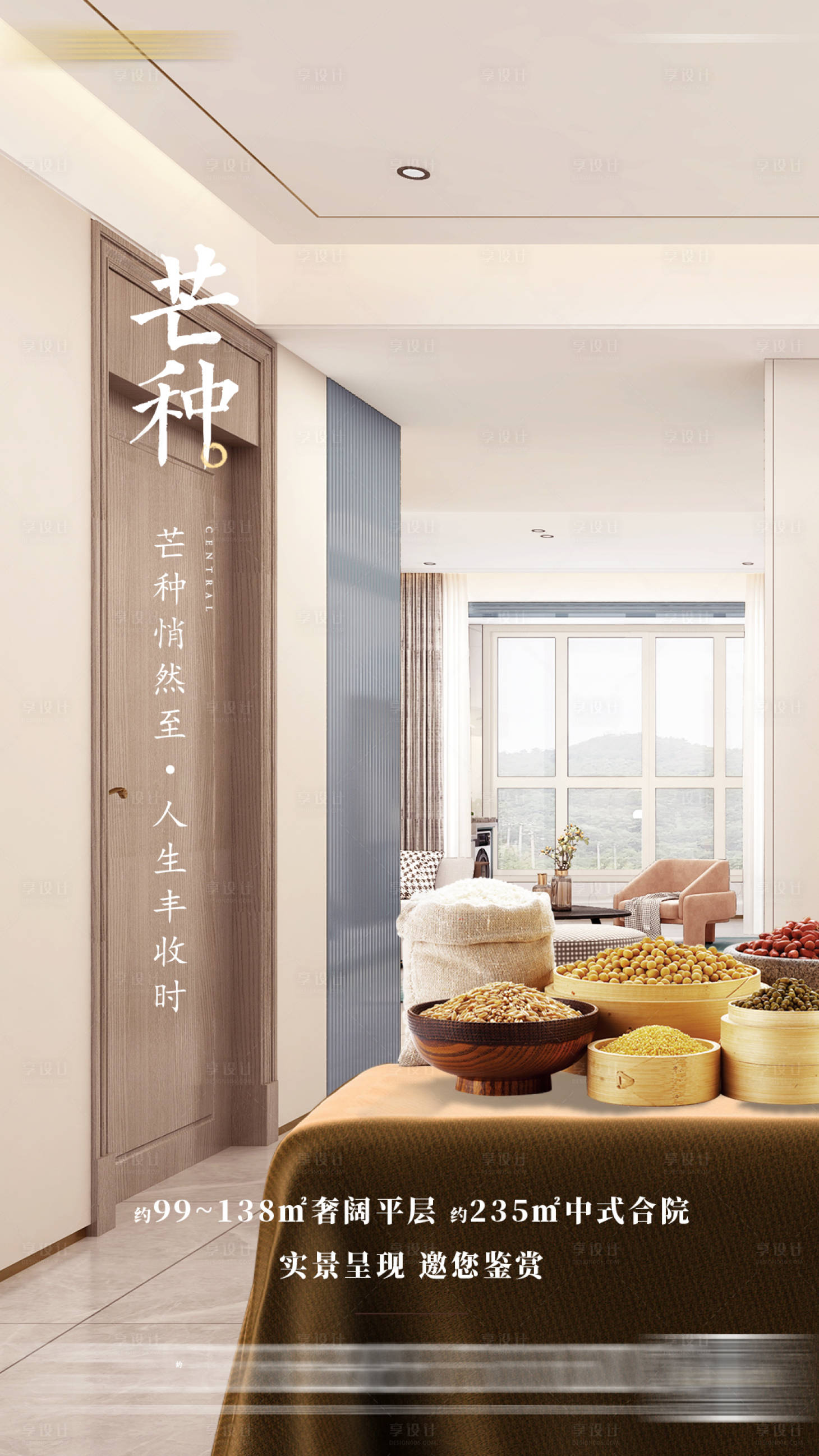 源文件下載【芒種海報(bào)】編號(hào)：30160011849995124