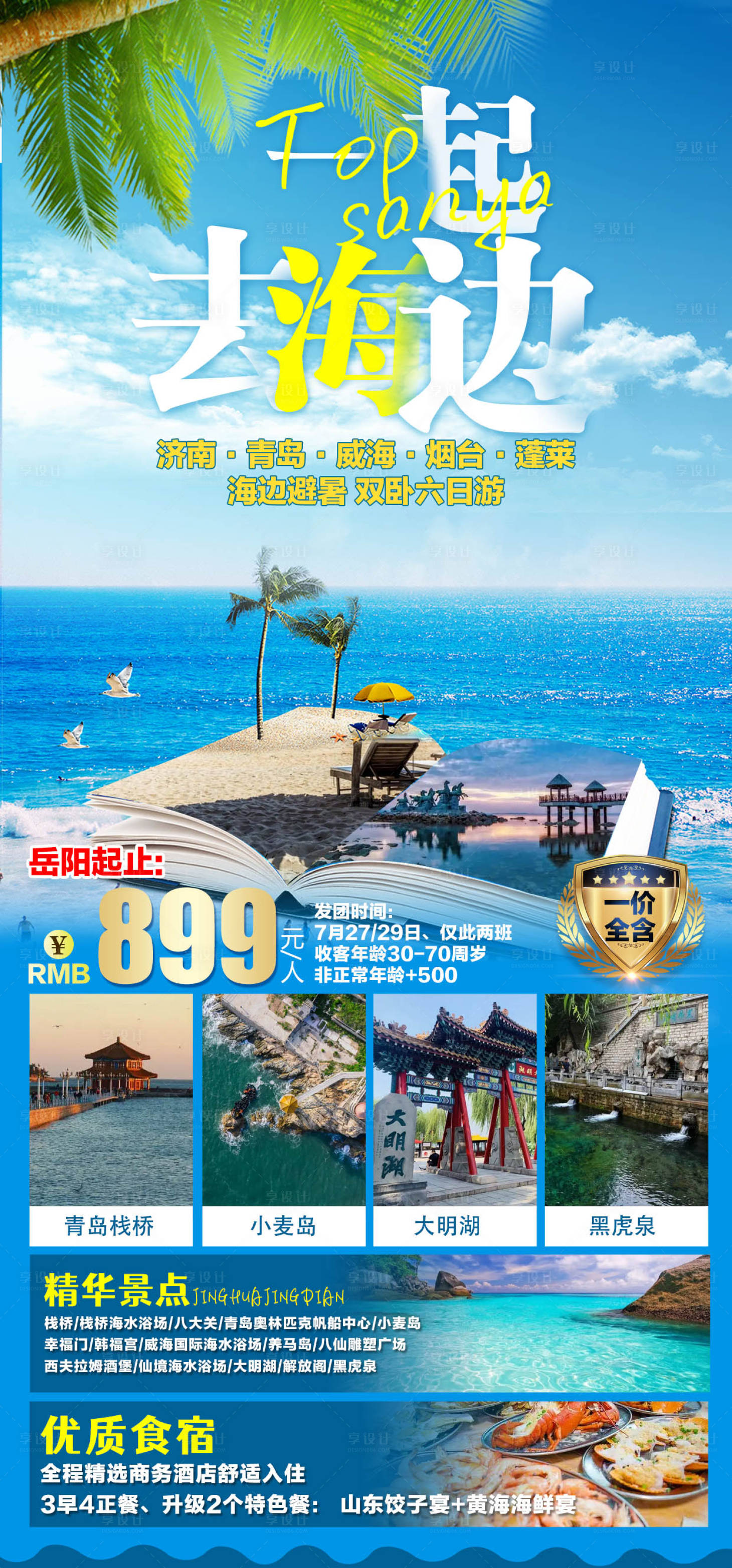 源文件下载【旅游海报  】编号：78450011601647477