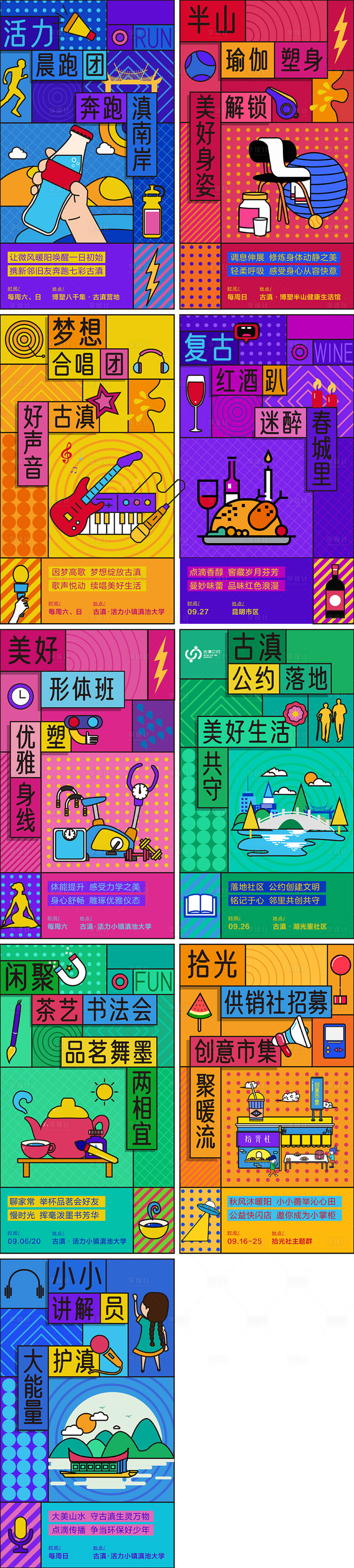 源文件下载【音乐乐器运动插画九宫格海报】编号：33500011713158687