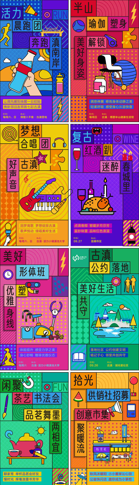 音乐乐器运动插画九宫格海报-源文件【享设计】