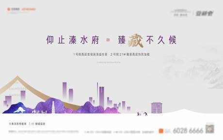 源文件下载【房地产洋房主画面广告展板】编号：20220808202419512