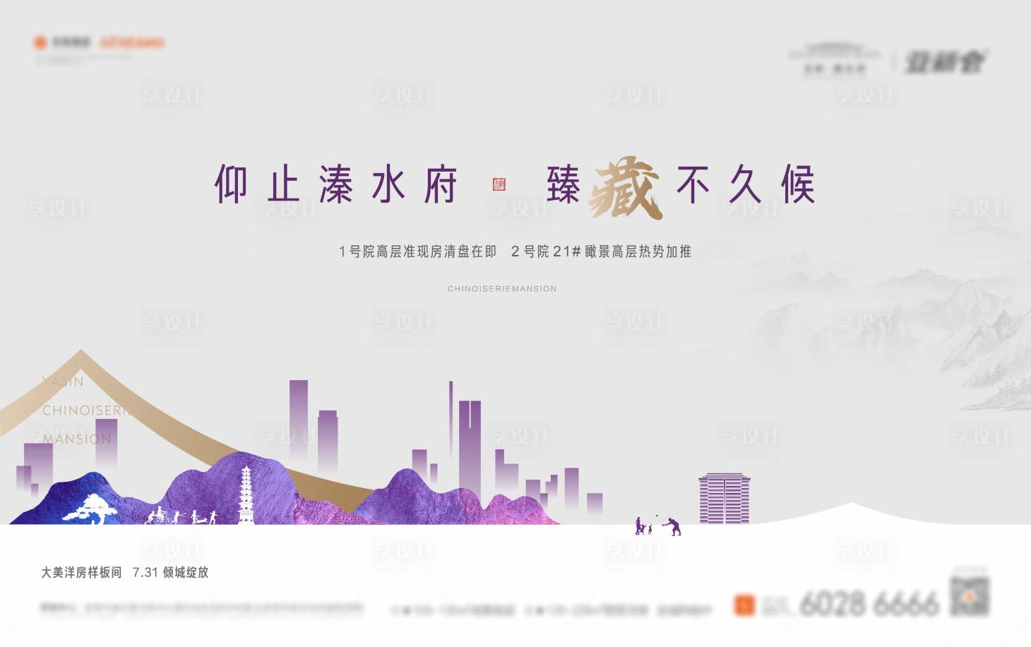 源文件下载【房地产洋房主画面广告展板】编号：15590011538151821
