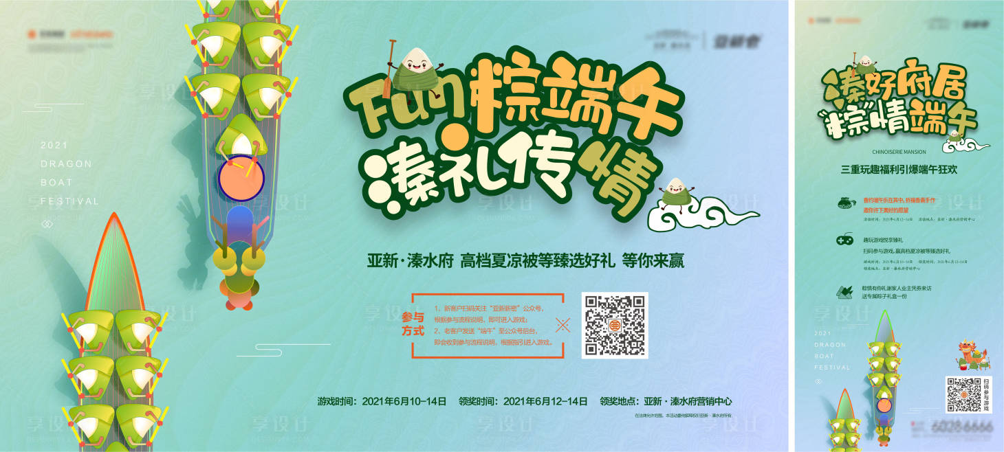 源文件下載【享設計】搜索編號：64280011423721347【端午活動主畫面海報】