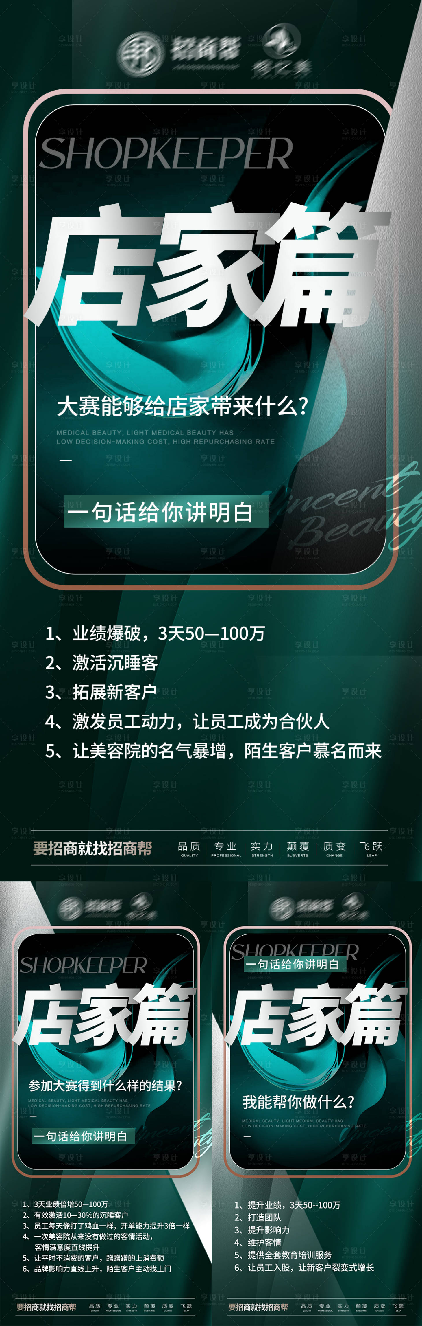 源文件下载【医美招商系列海报】编号：70520011956491508