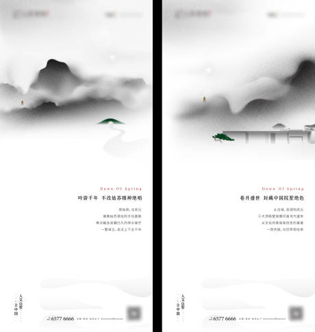 源文件下载【房地产现代中式意境系列海报】编号：26210011531225327
