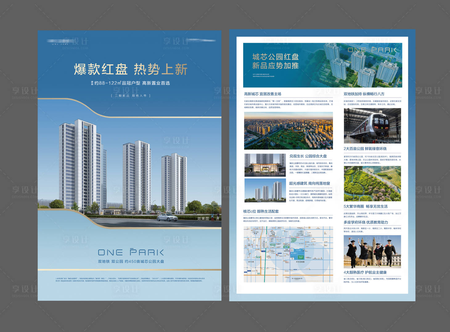 源文件下载【地产热销红盘海报】编号：58860011537908268