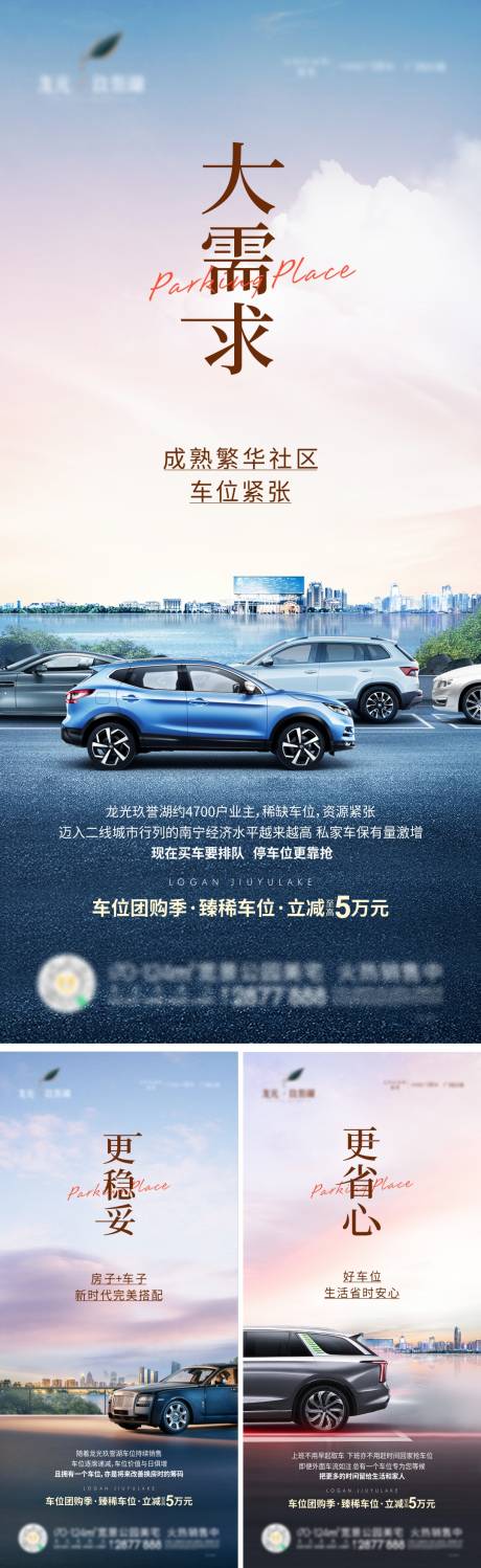 源文件下载【地产车位价值痛点系列海报】编号：15080011834035817
