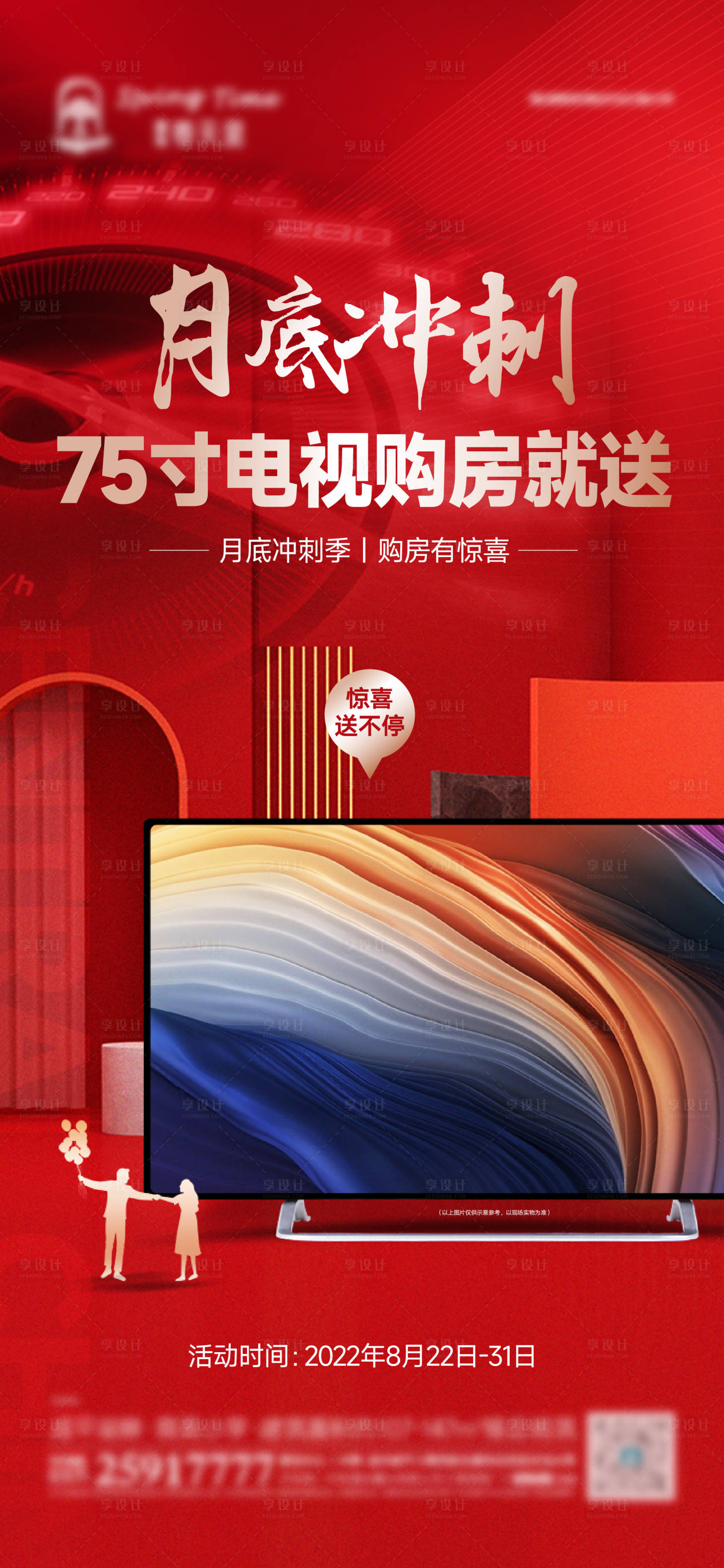 源文件下載【享設計】搜索編號：25660011957532848【沖刺鉅惠海報】