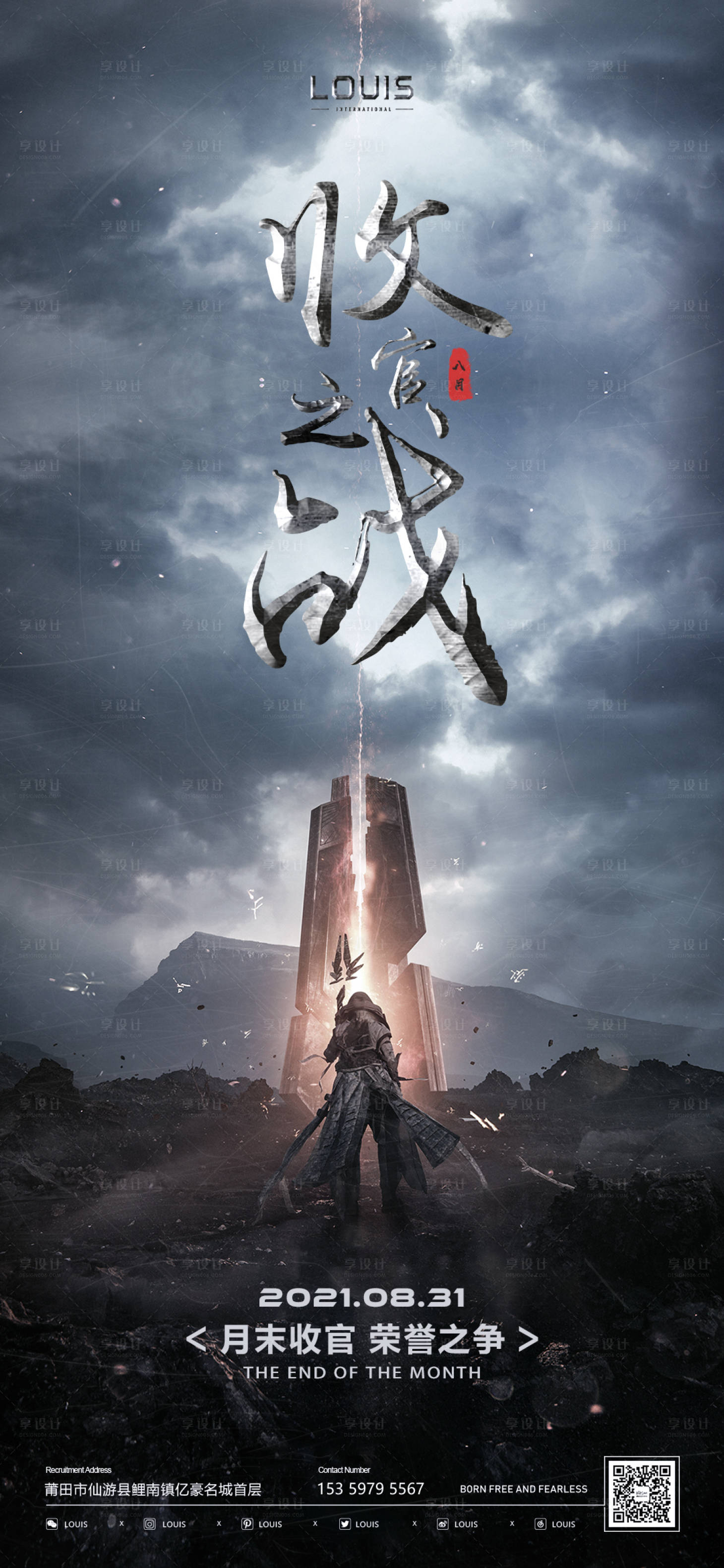 源文件下载【享设计】搜索编号：17800011427334142【酒吧夜店收官之战海报】