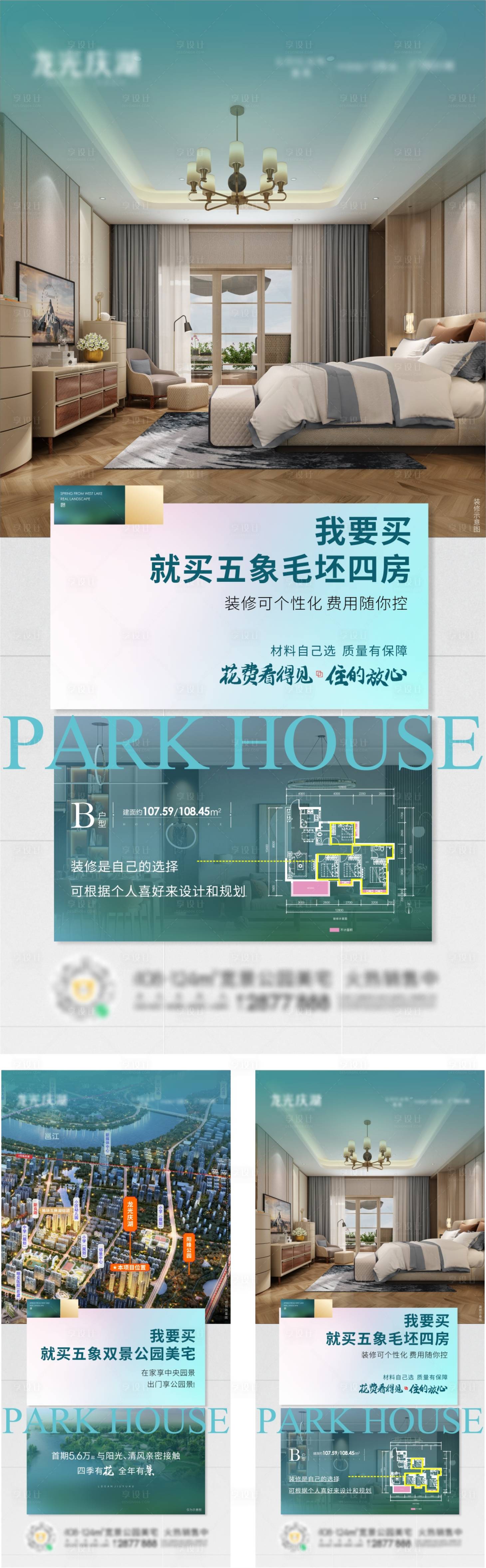源文件下載【地產湖居價值系列海報】編號：52070011486797342