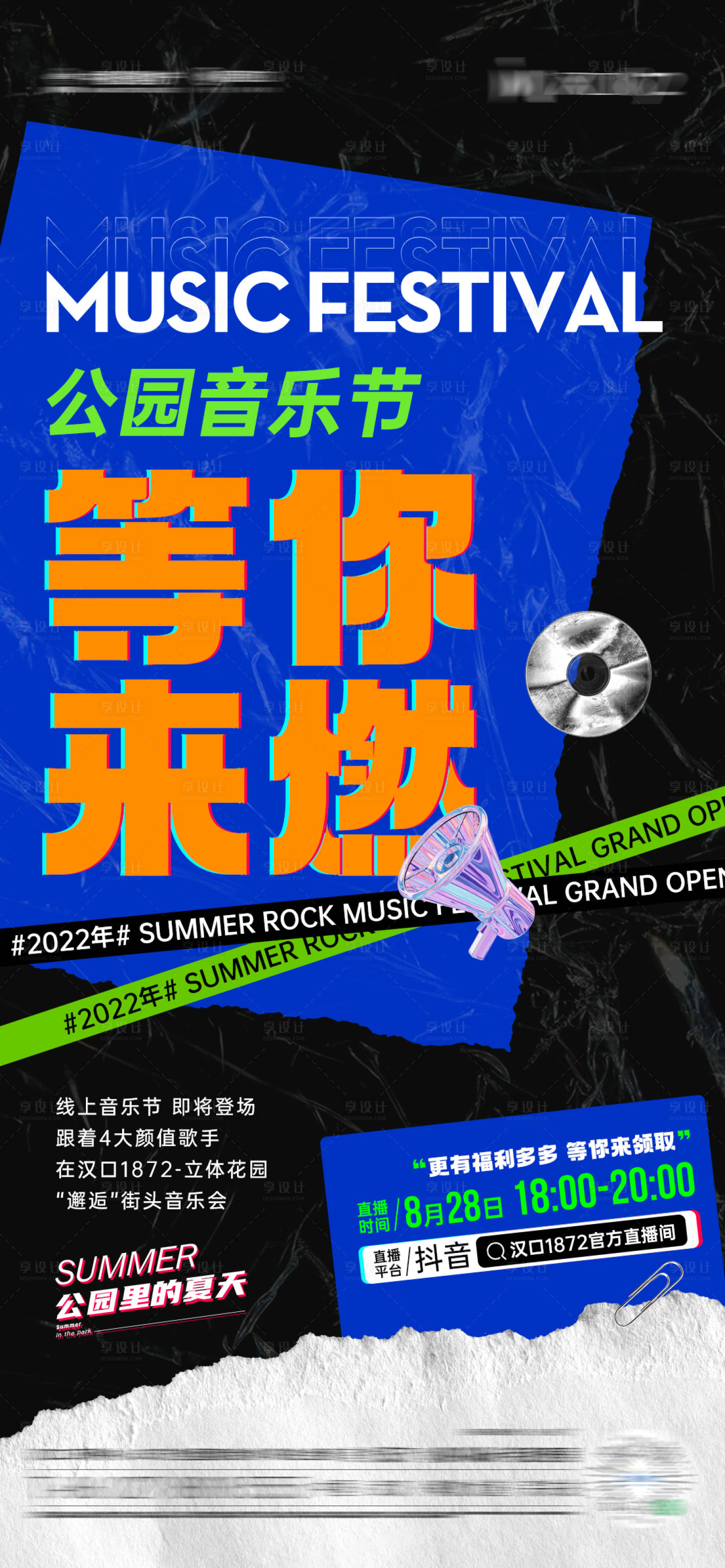源文件下载【享设计】搜索编号：65620011873028413【音乐节海报】