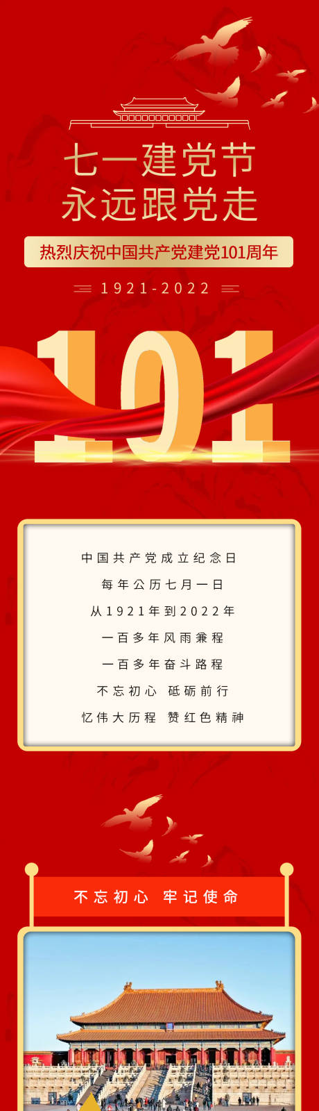 源文件下载【建党节公众号】编号：70940011419347231