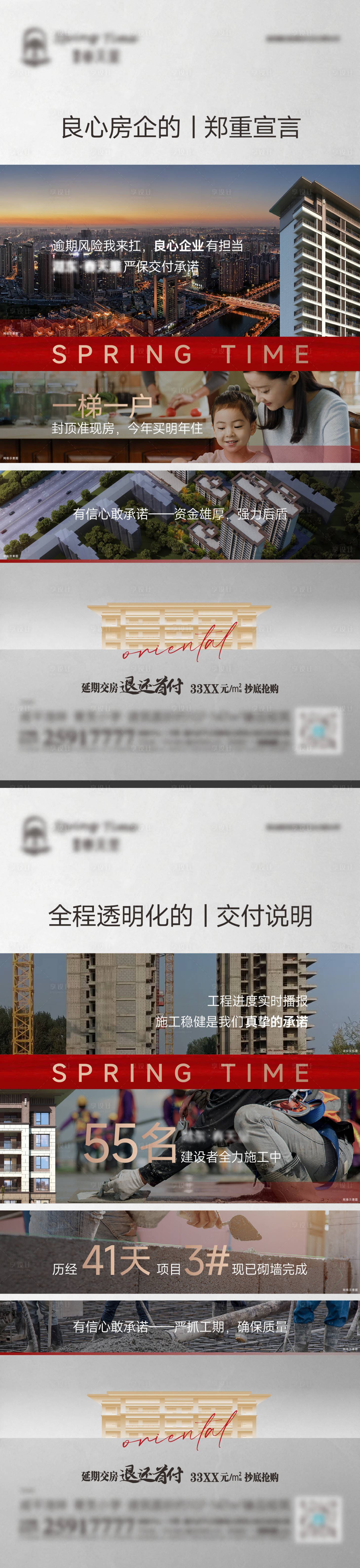 源文件下载【享设计】搜索编号：19770011662836938【工程保交付系列海报】