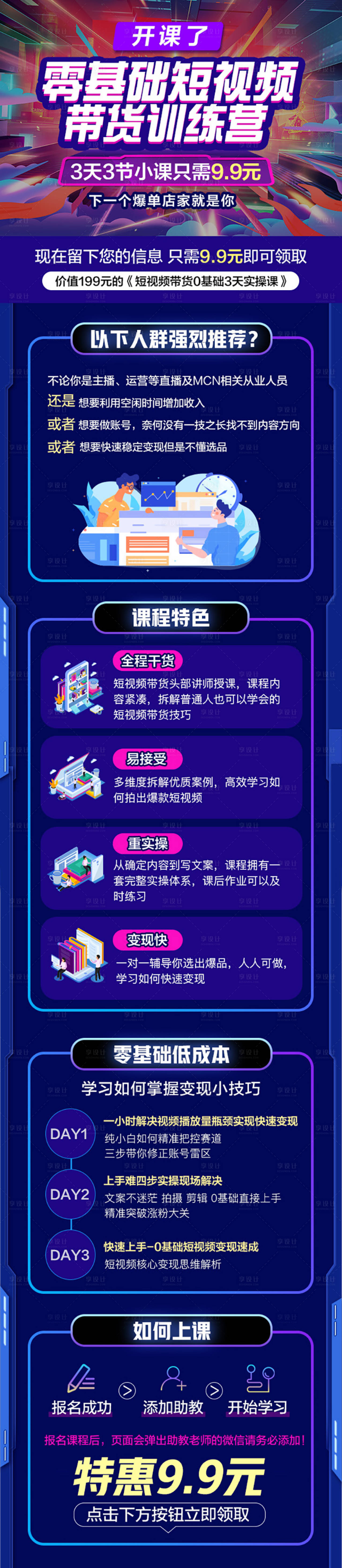 源文件下载【享设计】搜索编号：10820011675147803【零基础短视频】