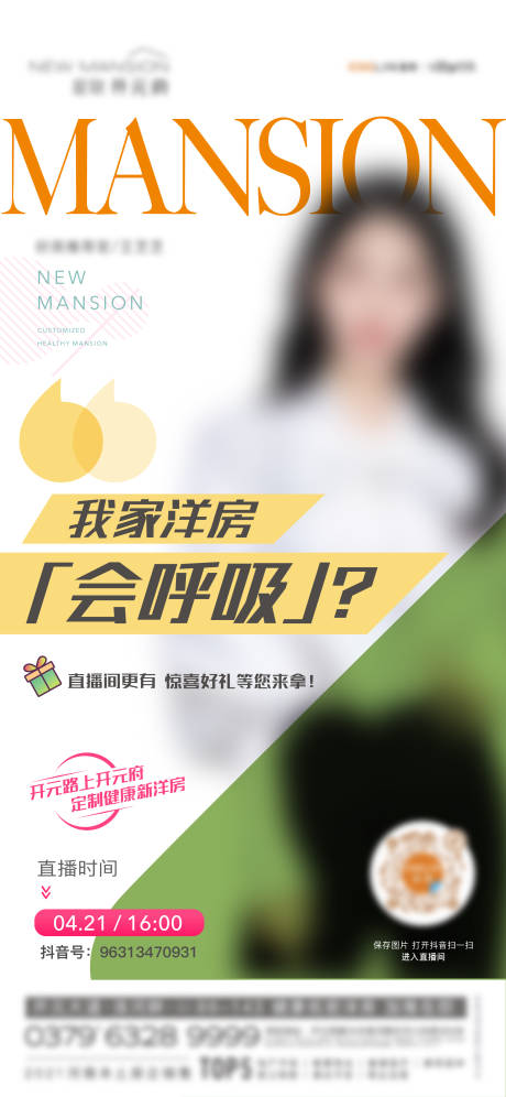 源文件下载【地产直播海报】编号：31440011739328887