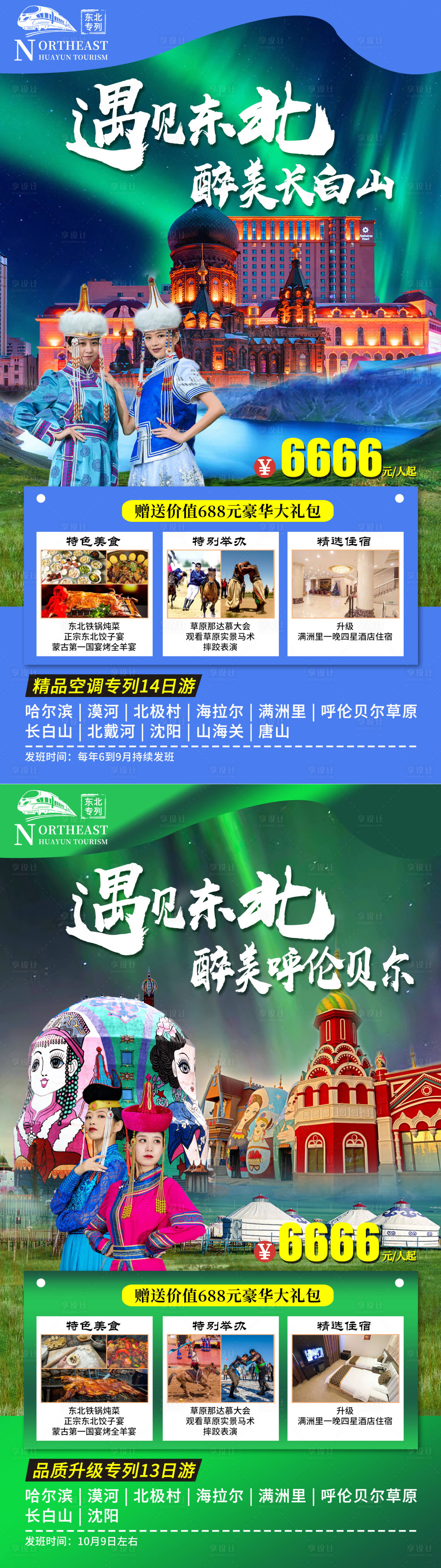 源文件下载【享设计】搜索编号：35270011571976570【遇见东北】