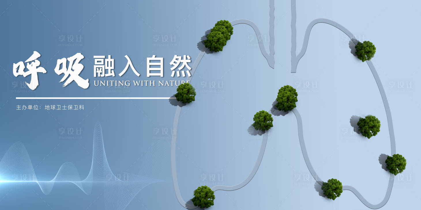 源文件下载【享设计】搜索编号：32660011477542716【呼吸融入自然医学会议展板】