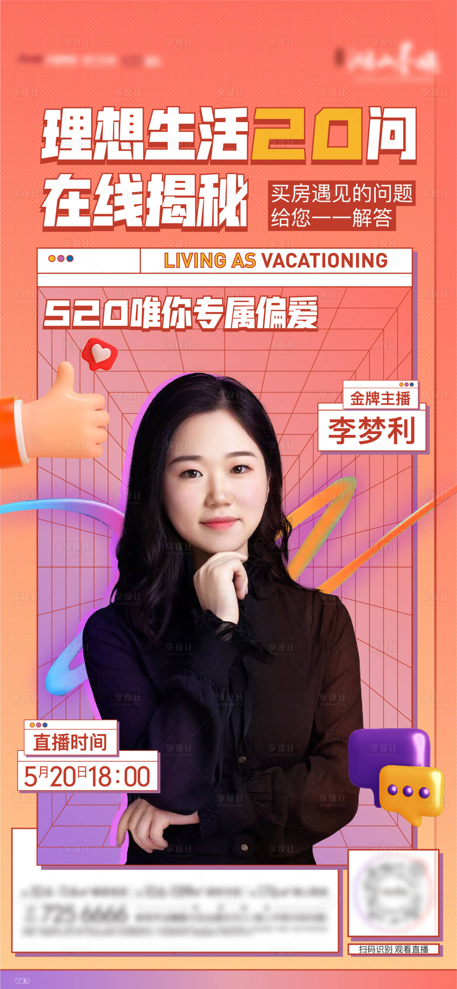 源文件下載【享設計】搜索編號：31680011619044363【地產抖音直播單圖】