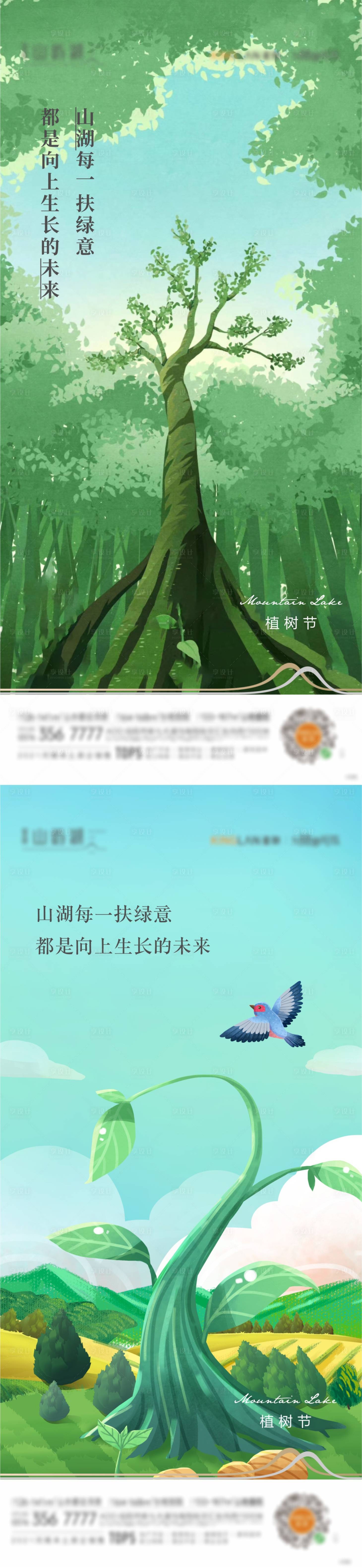 源文件下载【享设计】搜索编号：24740011792709451【地产植树节海报】