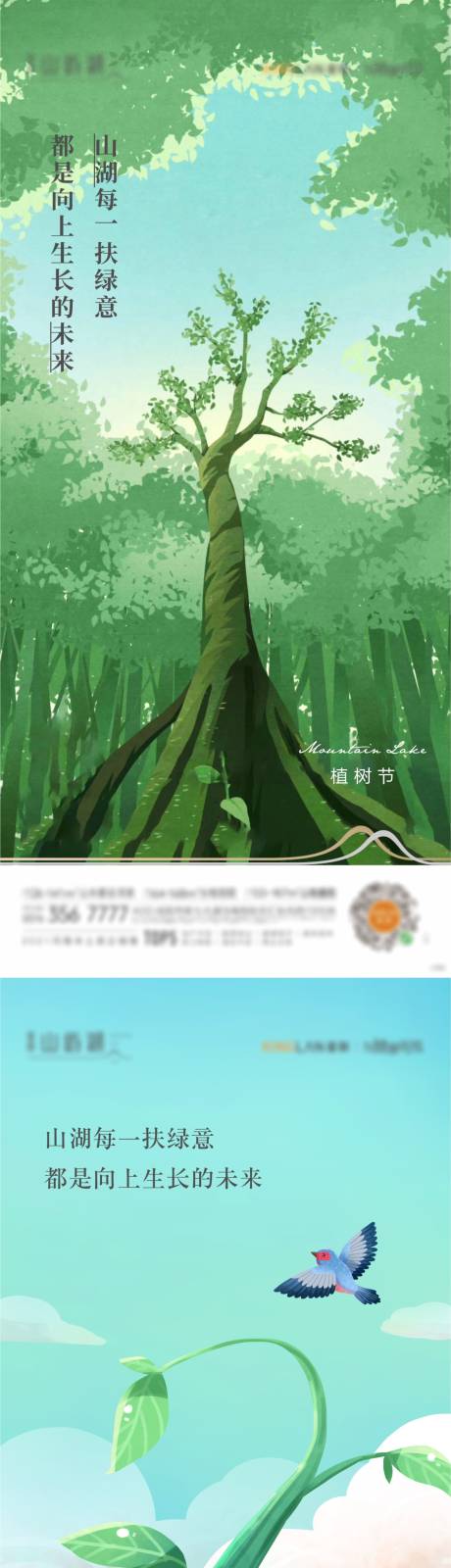 编号：20220822200244136【享设计】源文件下载-地产植树节海报