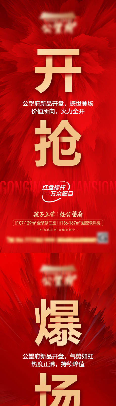 源文件下载【热销开盘海报】编号：64390011503243924