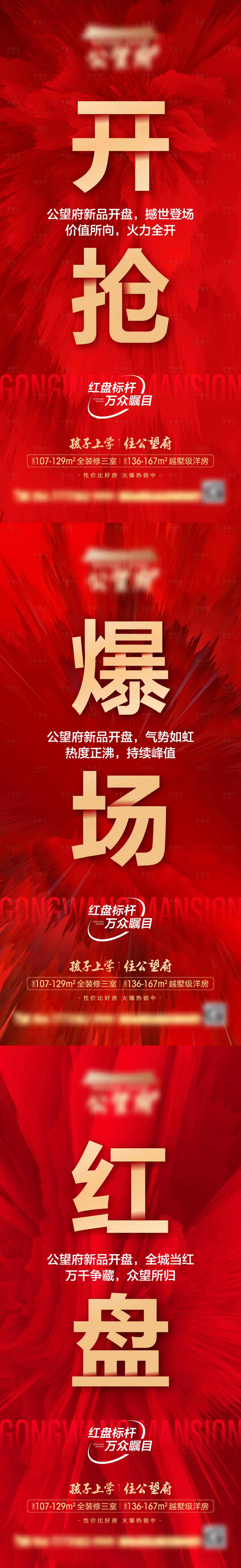 源文件下载【享设计】搜索编号：64390011503243924【热销开盘海报】
